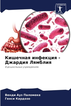 Paperback Кишечная инфекция - Джард [Russian] Book