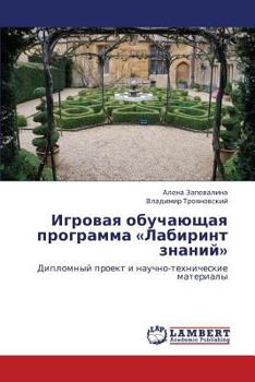 Paperback Igrovaya Obuchayushchaya Programma Labirint Znaniy [Russian] Book
