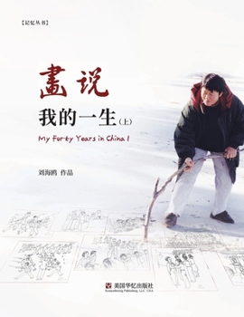 Paperback 画说我的一生（ 上） [Chinese] Book