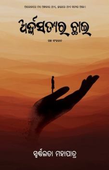 Paperback Arddhasatyara Chhai [Oriya] Book