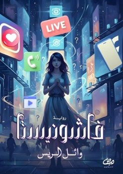 Paperback فاشونيستا [Arabic] Book