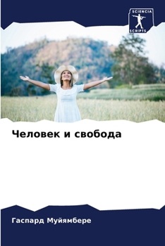 Paperback Человек и свобода [Russian] Book