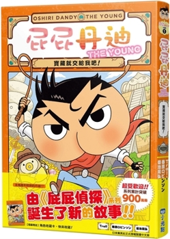 Paperback Butt Butt Dandy 01: Leave the Treasure to Me! [Chinese] Book