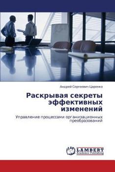 Paperback Raskryvaya Sekrety Effektivnykh Izmeneniy [Russian] Book