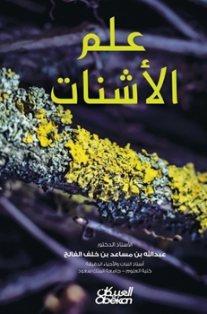 ??? ??????? - Lichenology - Ilm al-ashnat (Arabic Edition)