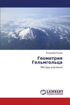 Paperback Geometriya Gel'mgol'tsa [Russian] Book
