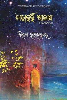 Paperback Tarabharti Aakash O Anyanya Gapa [Oriya] Book