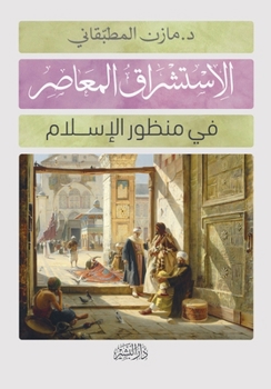 Paperback الاستشراق المعاصر في منظ [Arabic] Book