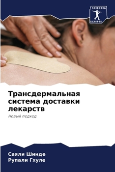 Paperback Трансдермальная систем&# [Russian] Book