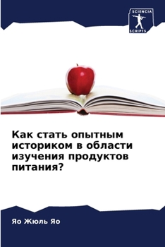 Paperback &#1050;&#1072;&#1082; &#1089;&#1090;&#1072;&#1090;&#1100; &#1086;&#1087;&#1099;&#1090;&#1085;&#1099;&#1084; &#1080;&#1089;&#1090;&#1086;&#1088;&#1080; [Russian] Book