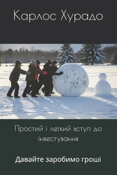 Paperback Простий і легкий вступ до [Ukrainian] Book