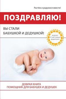 Hardcover Поздравляю! Вы стали Бабу [Russian] Book