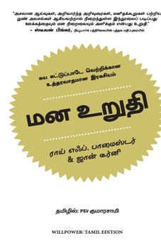 Paperback Willpower- Rediscovering the Greatest Human Strength [Tamil] Book