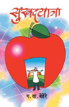 Paperback Sukhadyatra [Marathi] Book