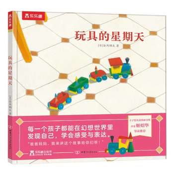 Hardcover Toy's Sunday [Chinese] Book