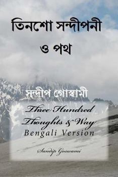 Paperback Three Hundred Thoughts & Way: Bengali Version [Bengali] Book