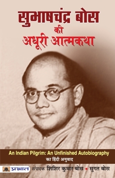 Paperback Subhash Chandra Bose Ki Adhoori Atmkatha [Hindi] Book