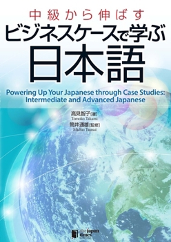 Paperback Powering Up Your Japanese Through Case Studies: Intermediate and Advanced Japanese [Japanese] Book