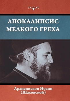 Hardcover Апокалипсис мелкого гре& [Russian] Book