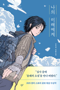 Paperback Dear My Future [Korean] Book