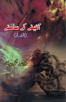 Paperback Aaine ke saamne: (In front of the mirror, Urdu Short Stories) [Urdu] Book