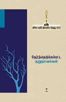 Paperback Thernthedukkapatta Kurunavalgal -2023 [Tamil] Book