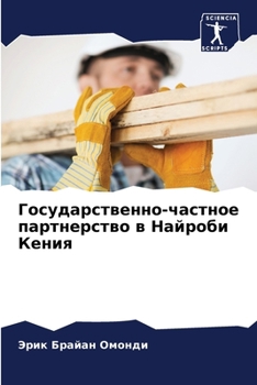 Paperback Государственно-частное & [Russian] Book