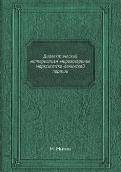 Paperback Dialekticheskij Materializm-Mirovozzrenie Marksistsko-Leninskoj Partii [Russian] Book