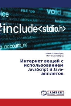 Paperback Интернет вещей с использ [Russian] Book