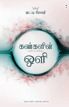 Paperback Kangalin Oli [Tamil] Book