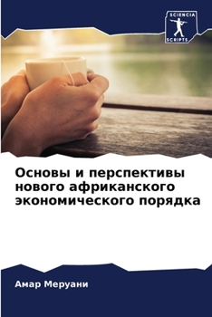 Paperback Основы и перспективы нов [Russian] Book