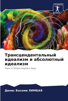 Paperback Трансцендентальный иде&# [Russian] Book