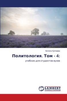 Paperback Политология. Том - 4 [Russian] Book