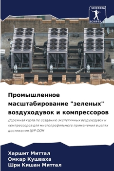 Paperback Промышленное масштабир&# [Russian] Book