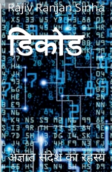 Paperback Decode / &#2337;&#2367;&#2325;&#2379;&#2337; [Hindi] Book