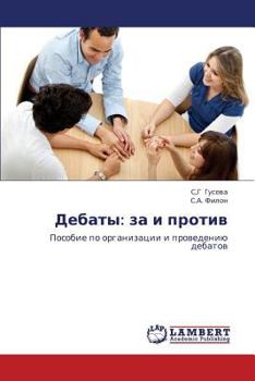 Paperback Debaty: Za I Protiv [Russian] Book