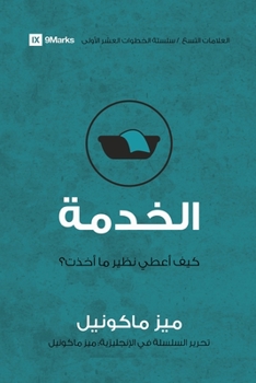Paperback Service (Arabic): How Do I Give Back? [Arabic] Book