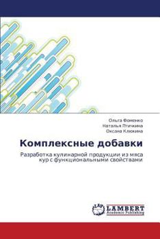 Paperback Kompleksnye Dobavki [Russian] Book