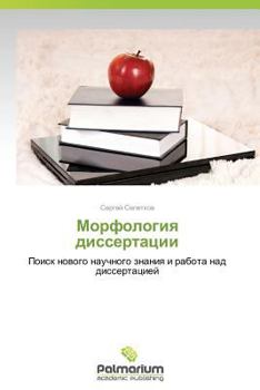 Paperback Morfologiya Dissertatsii [Russian] Book