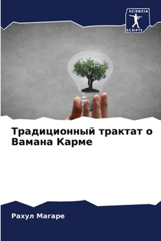 Paperback Традиционный трактат о В [Russian] Book