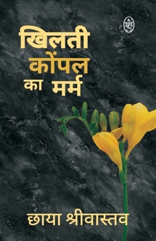 Khilti Kopal Ka Marm (Hindi Edition)