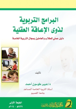 Paperback ??????? ???????? ???? ??????? ??????? - Educational Progra (Arabic Edition) [Arabic] Book