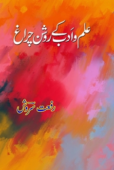 Paperback Ilm-o-Adab ke roshan Charagh [Urdu] Book