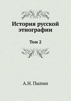 Paperback &#1048;&#1089;&#1090;&#1086;&#1088;&#1080;&#1103; &#1088;&#1091;&#1089;&#1089;&#1082;&#1086;&#1081; &#1101;&#1090;&#1085;&#1086;&#1075;&#1088;&#1072;& [Russian] Book