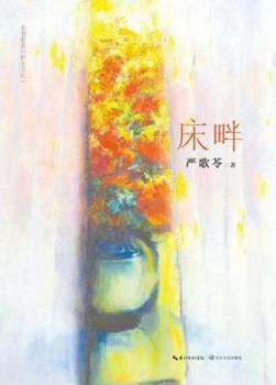 Paperback Bedside [Chinese] Book