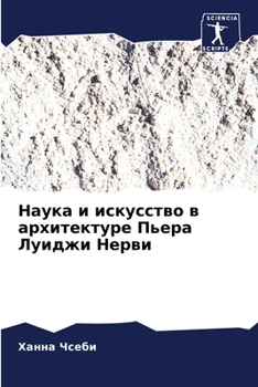 Paperback &#1053;&#1072;&#1091;&#1082;&#1072; &#1080; &#1080;&#1089;&#1082;&#1091;&#1089;&#1089;&#1090;&#1074;&#1086; &#1074; &#1072;&#1088;&#1093;&#1080;&#1090 [Russian] Book