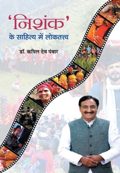 'Nishank' Ke Sahitya Mein Lokatattv (Hindi Edition)