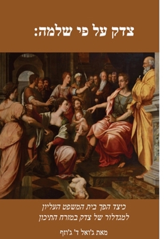 Hardcover Solomonic Justice [Hebrew] Book