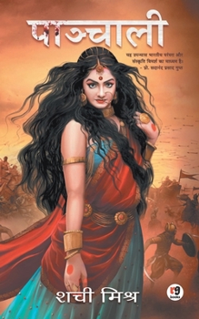Paperback Panchali [Hindi] Book