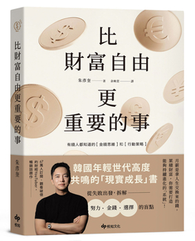 Paperback More Important Than Financial Freedom [Chinese] Book